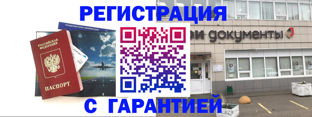 временная регистрация в Волгоградской области