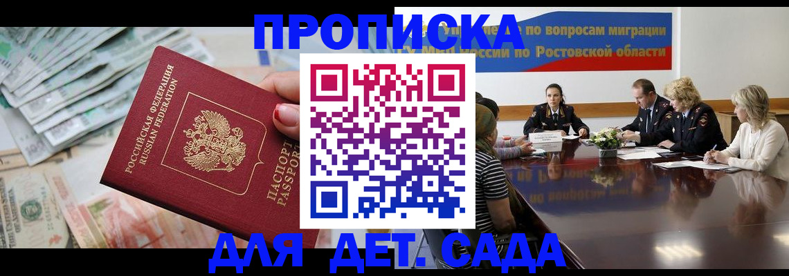 прописка 2025 в Волгоградской области