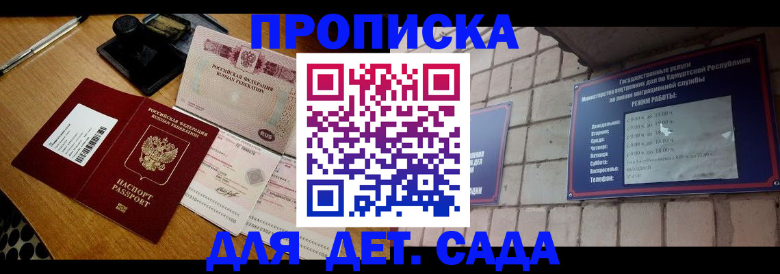 прописка 2025 в Волгоградской области